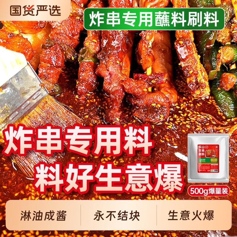 炸串刷料酱乐山油炸串串专