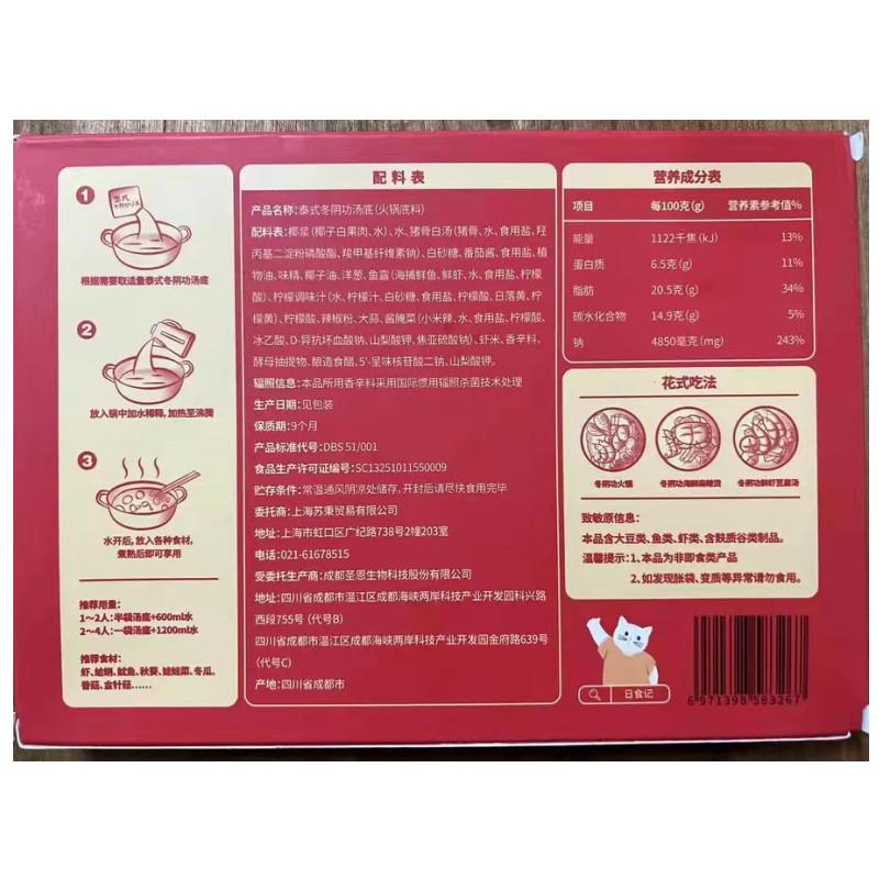正宗日食记泰式冬阴功汤料包豆乳锅螺蛳粉锅冬荫功火锅汤底料酸辣图片