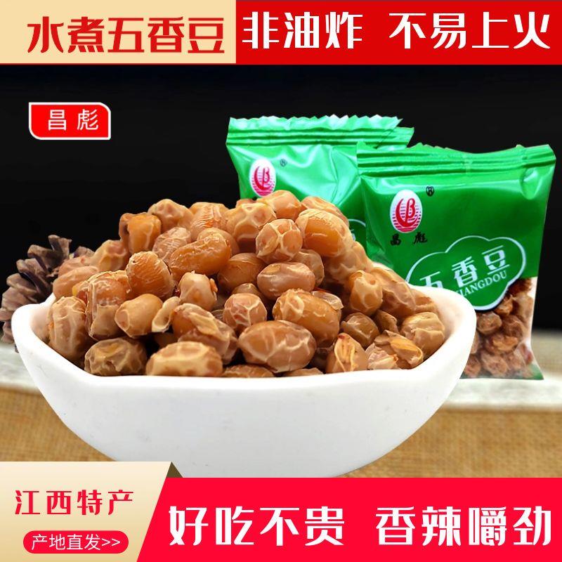 江西特产零食五香豆烘干水煮黄豆嚼劲昌彪小包装五香笋豆500g包邮
