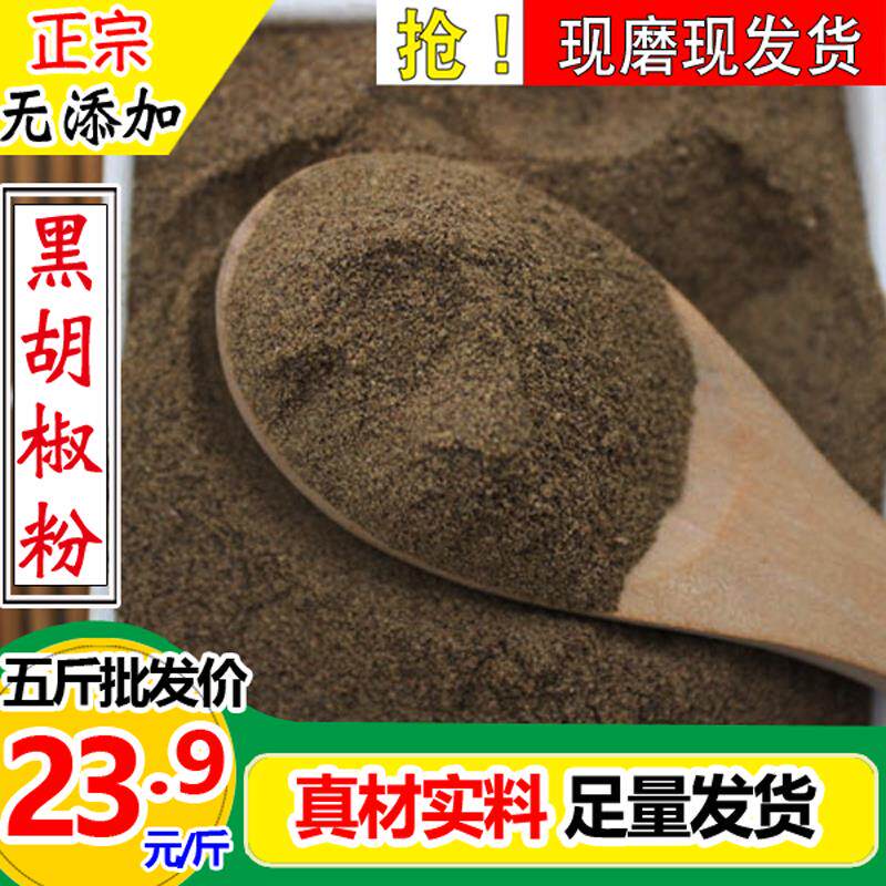 新日期现磨纯正精选黑胡椒粉克包邮调料粉黑椒牛排新货胡辣汤西餐