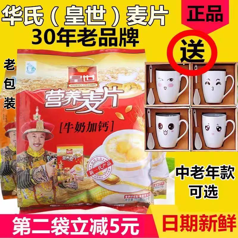 正宗.皇世营养麦片华氏牛奶加钙鸡蛋中老年核桃粉早餐冲饮黑芝麻