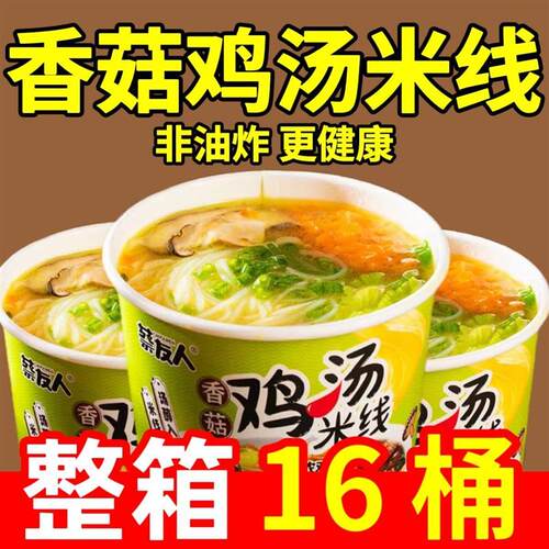 新货香菇鸡汤米线桶装冲泡