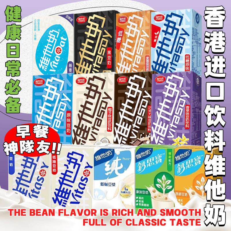 新货港版/低糖味豆奶麦精