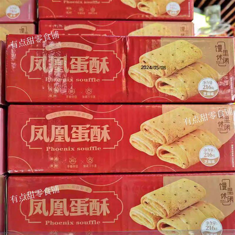 新货手作216g凤凰卷蛋卷酥