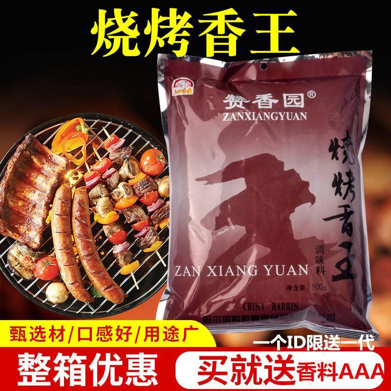 赞香园烧烤香王500克烧烤腌料撒料 烧烤调料蘸料家商用包邮,粮油调味/速食/干货/烘焙,人造肉/植物肉速食,淘宝优惠券,粉丝福利购,淘宝优惠卷