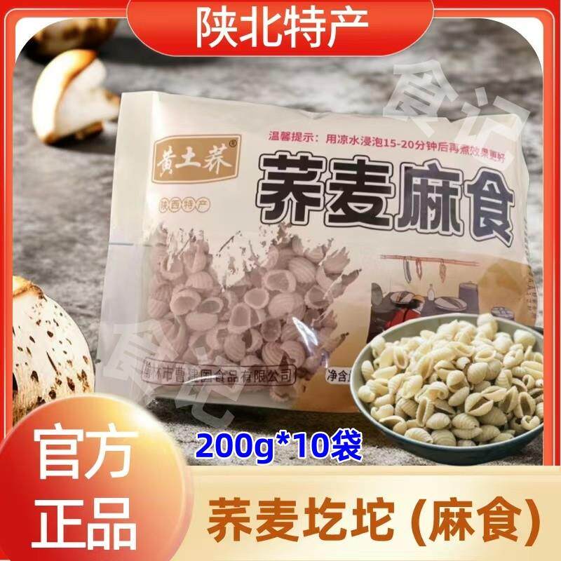 新货黄土荞荞麦圪坨200g*1