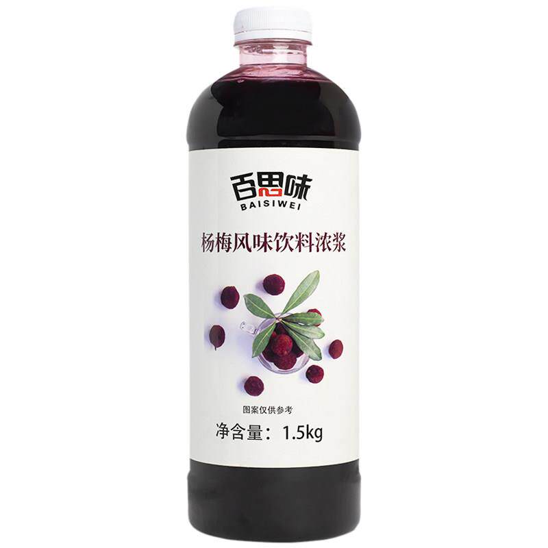 正宗百思味 杨梅果酱含果肉粒霸气杨梅冰汤圆淋用果酱火锅餐饮店