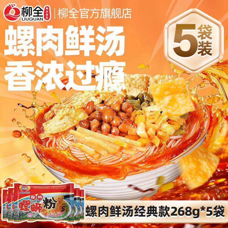 正宗广西酸辣螺蛳粉柳全柳州螺蛳粉5袋正宗广西螺狮粉方便速食夜