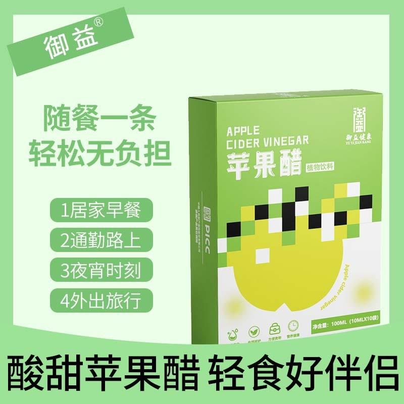 新货苹果醋非减低肥代餐无