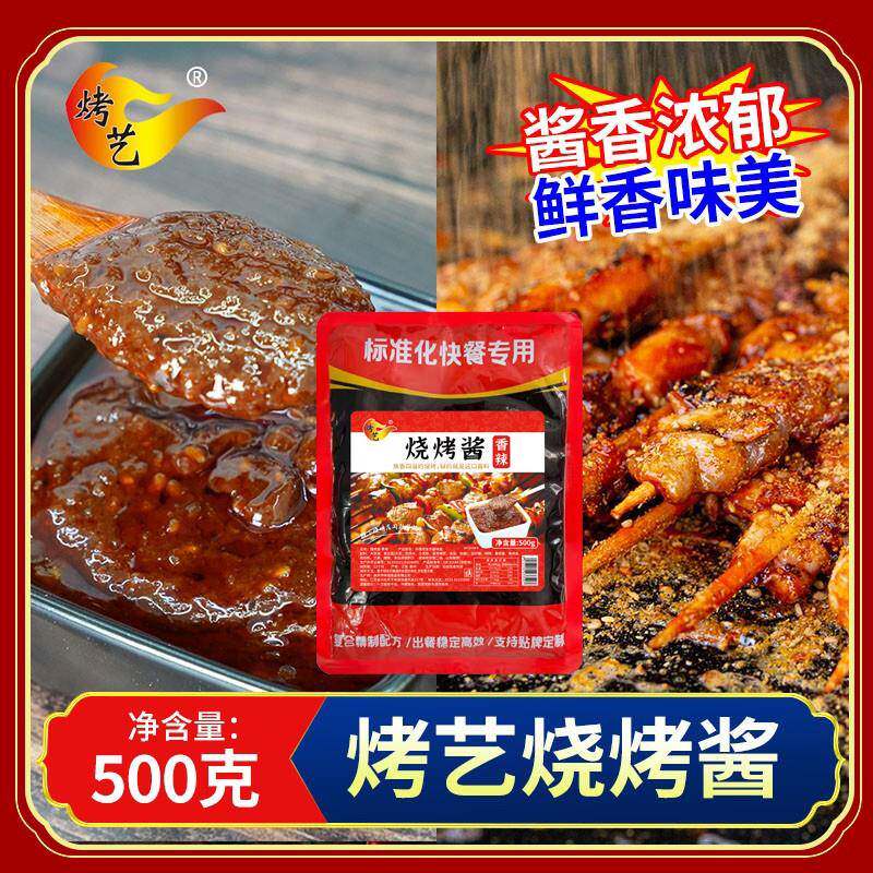 正宗烧烤酱烧烤专用商用秘制蘸酱淄博铁板烧酱汁烤肉酱炸串刷料酱