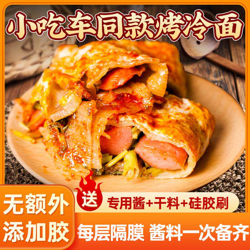 新日期东北家庭装正宗烤冷