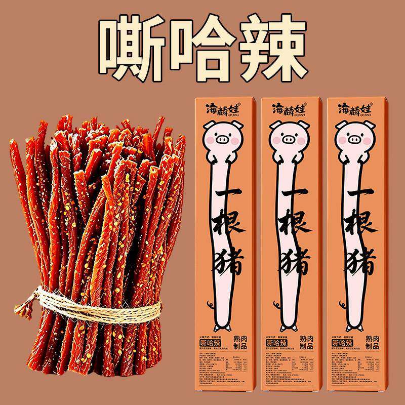 正宗风干猪肉一根猪猪肉干斯哈辣原味黑胡椒辣条超长细条风干猪肉