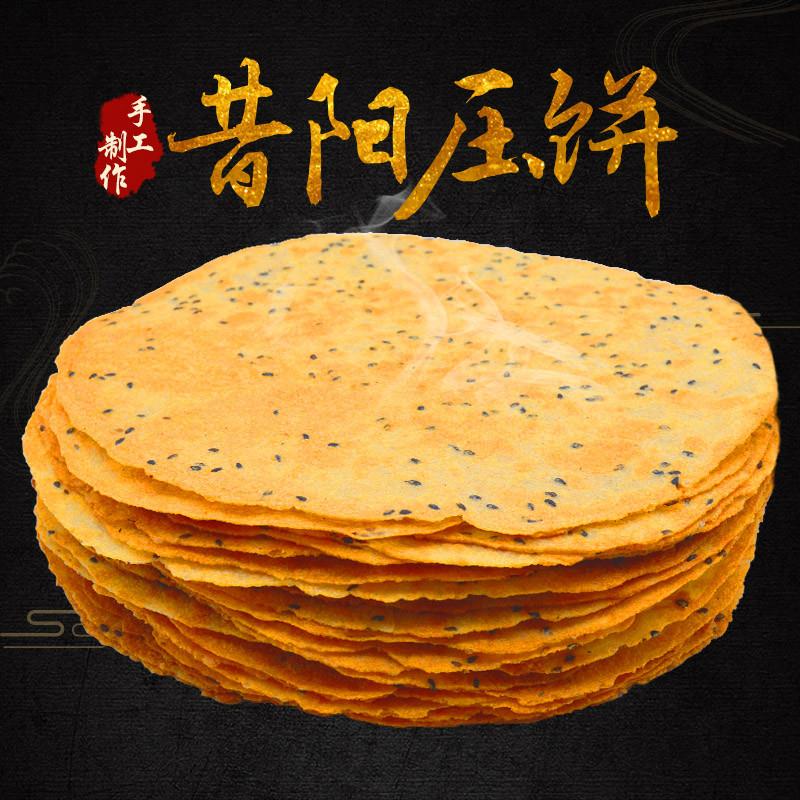 昔阳全麦压饼花椒叶饼10袋