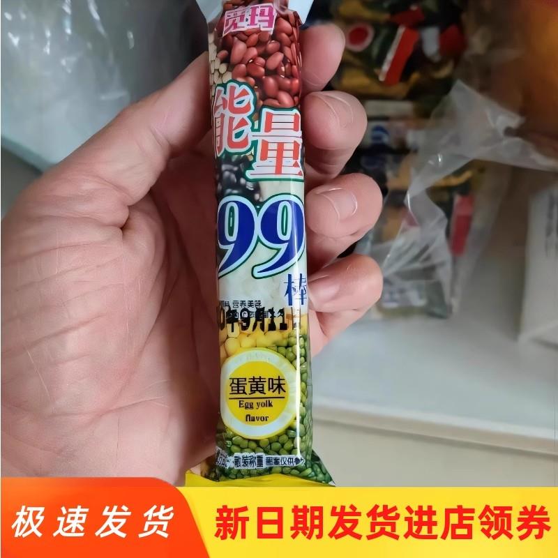新货99棒芝士/蛋黄味五谷
