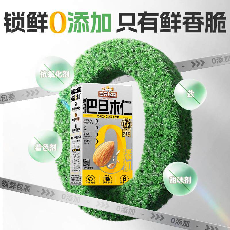 _锁鲜巴旦木仁500g真空扁