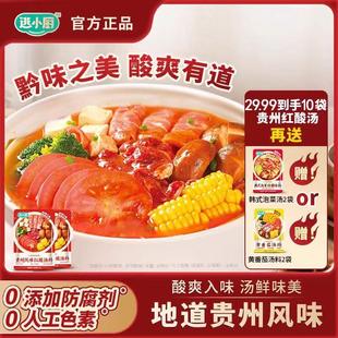 新货逃小厨贵州风味红酸汤料火锅底料番茄酸汤米线调味料酸爽