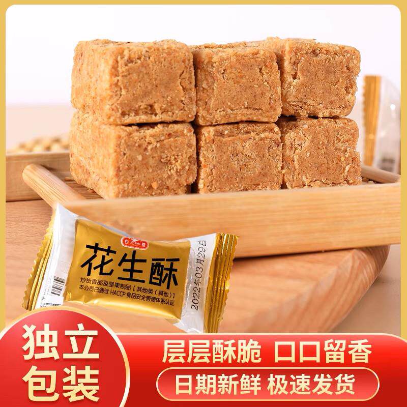 新货厦门特产花生酥独立小包装花生贡糖酥糖零食特产传统糕点心零