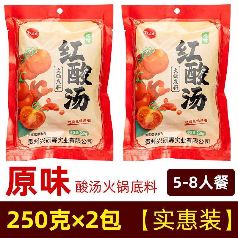 正宗贵州酸汤底料贵州红酸汤冠霖凯里酸汤番茄火锅底料酸辣鱼肥牛