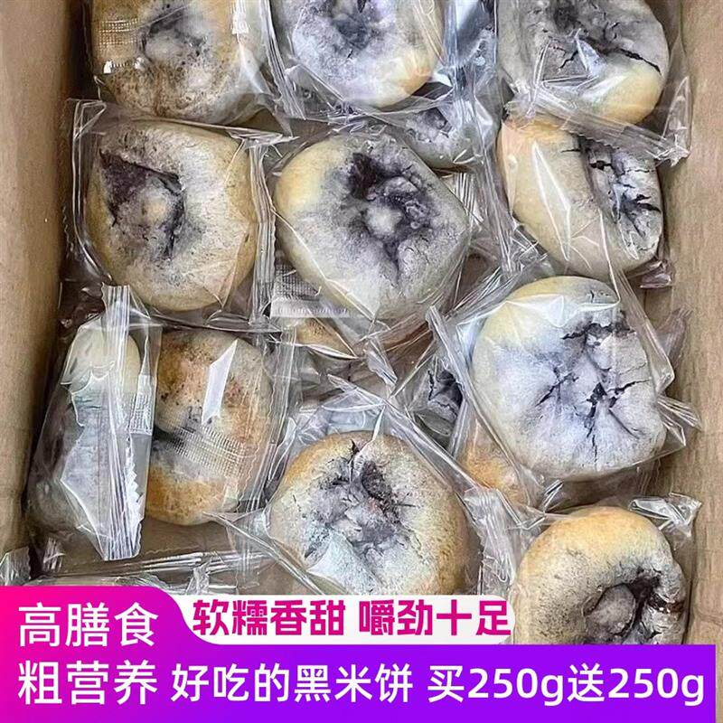 网红紫米丑饼黑米杂粮手工特产传统软糯小吃零食点心老式馅饼250g