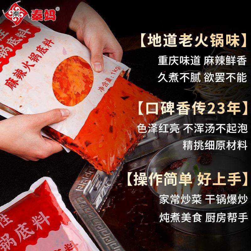 正宗重庆老火锅牛油底料重庆火锅底料餐饮秦妈火锅店商用麻辣牛油