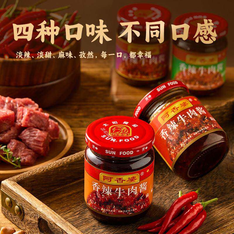正宗太阳阿香婆牛肉酱香辣拌面酱淡甜味孜然牛肉酱商用酱牛肉夹馍