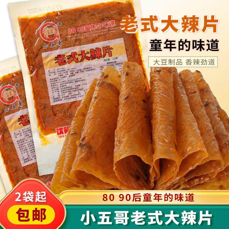 新日期1袋包邮80后怀旧大辣片翔宇老式80后大辣片豆皮230g小五哥