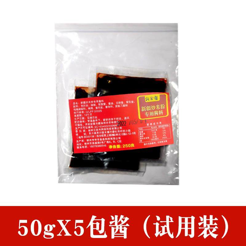 正宗新疆炒米粉酱新疆炒米粉酱料商用变态辣干米粉炒年糕开店经典