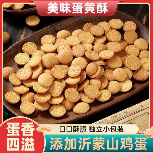 正宗杏元饼干 干蛋圆饼鸡蛋饼干 干早餐零食小吃休闲 食品独立包