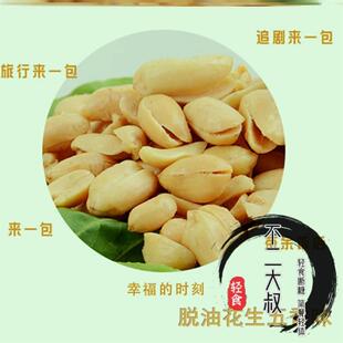 脱油花生米脱脂五香花椒多口味小包装无油麻辣花生仁下酒菜休闲零