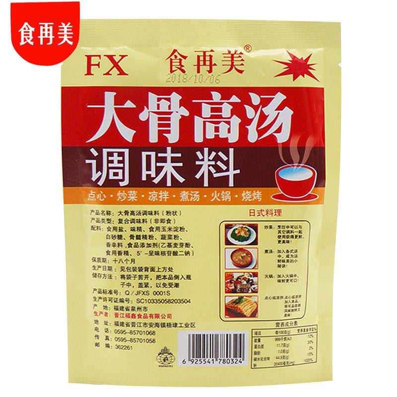 正宗食再美大骨高汤粉调味料浓缩商用骨头浓汤粉骨头调味包增鲜汤
