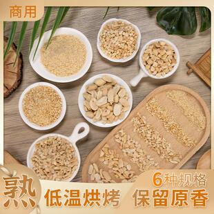花生碎粒熟冰粉专用30斤商用烘培奶茶店牛轧糖火锅蘸料炒熟花生米
