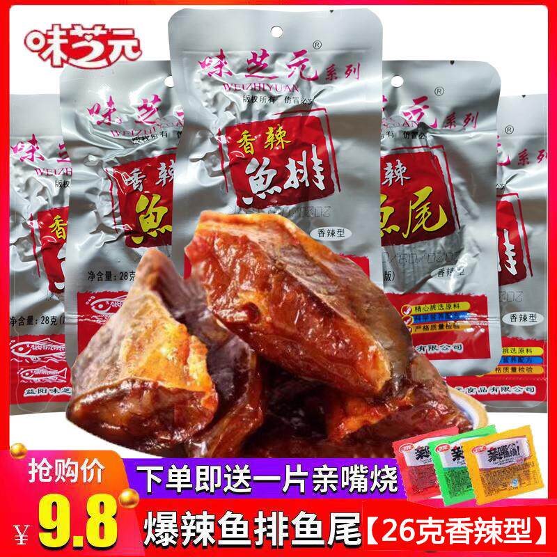 新货湖南特产香辣鱼排鱼尾
