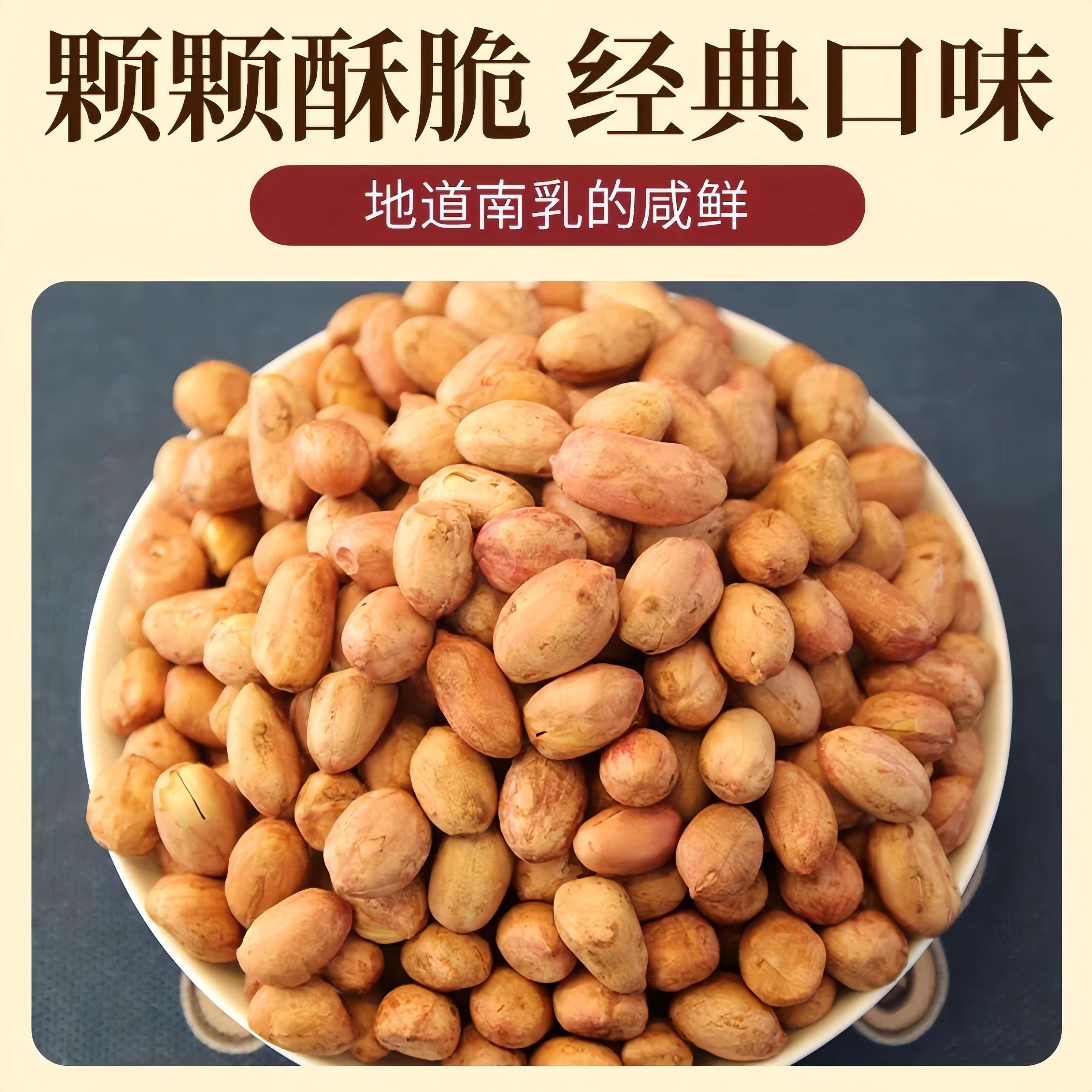 正宗坚果花生酥南乳花生米网红爆款坚果炒货酥脆饱满追剧零食小吃