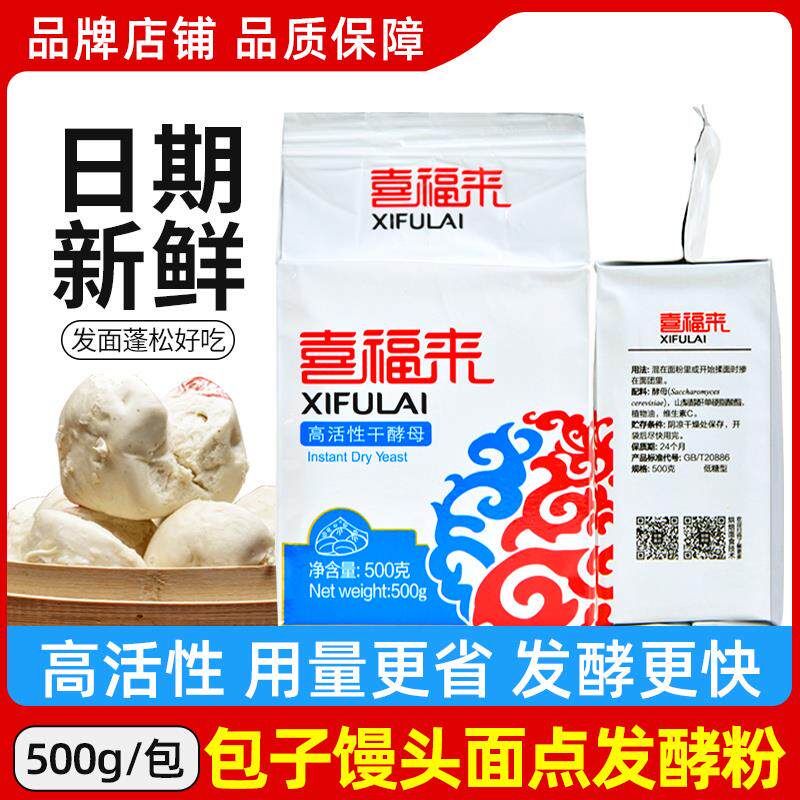 新日期喜福来酵母整箱500g