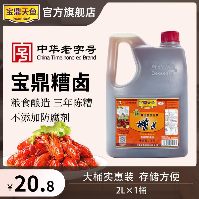 正宗上海宝鼎天鱼三年陈糟卤2L大桶装糟毛豆泡椒鸡爪冷菜卤汁料酒