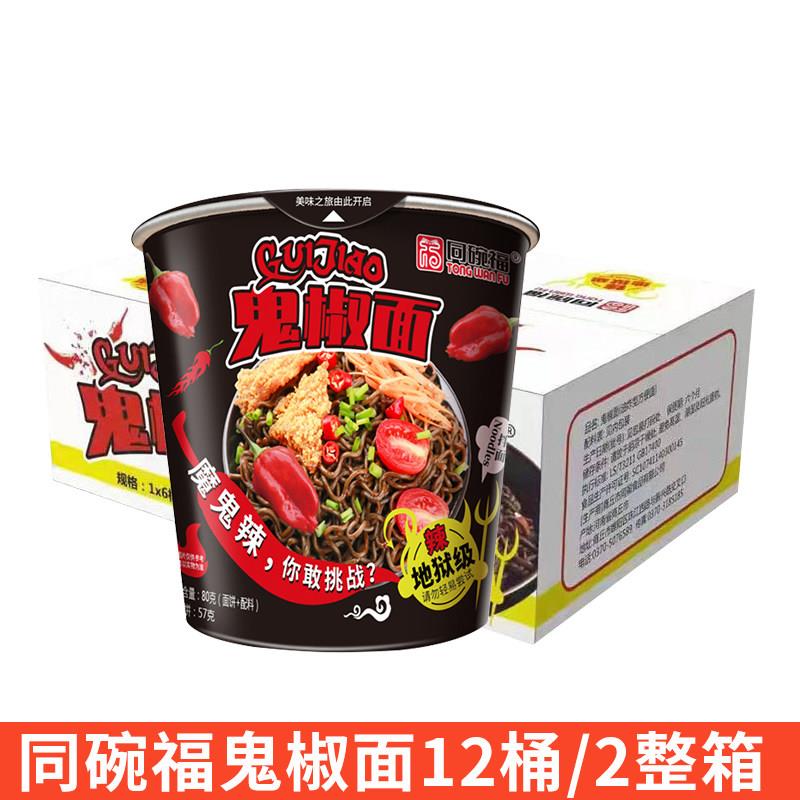 正宗鬼椒面变态辣鬼椒面特辣桶装网红爆辣干拌面超辣方便面泡面魔