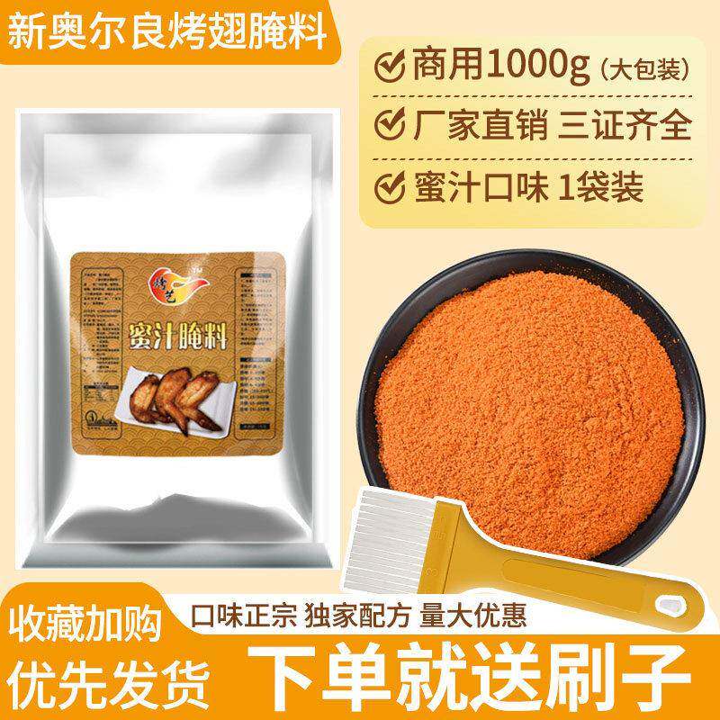 正宗新奥尔良烤鸡新奥尔良烤翅腌料粉鸡排家用炸鸡翅烤肉腌制料蜜
