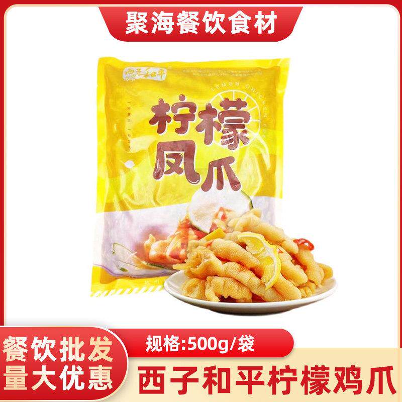正宗西子和平柠檬酸辣鸡爪网红酱卤肉凤爪即食小菜零食下酒菜鸡肉