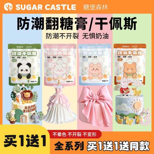 正宗糖堡森林翻糖防潮干佩斯通用人偶糖牌蝴蝶结蛋糕烘焙食用糖膏