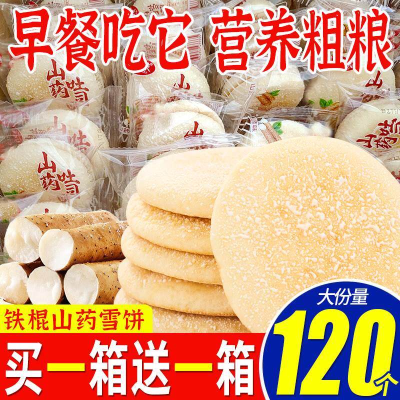 新日期铁棍山药软雪饼无糖