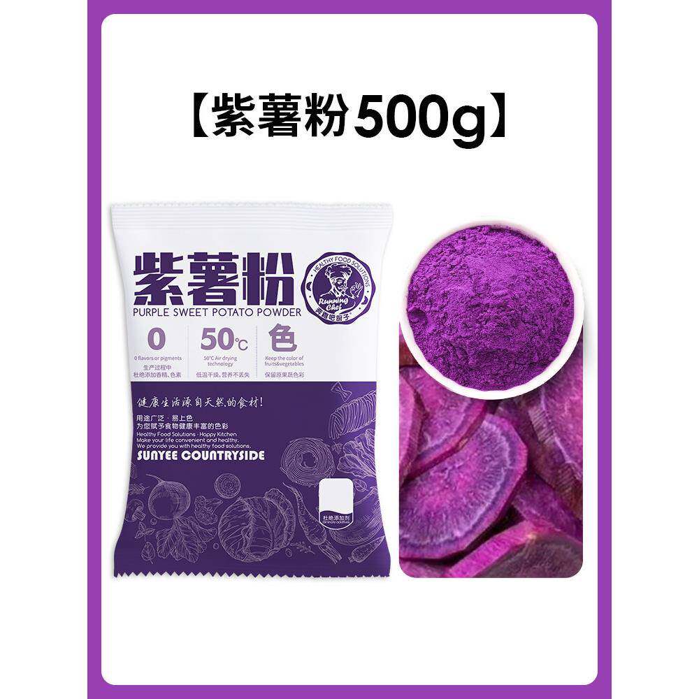 正宗红色瓜子天然果蔬粉面粉彩色饺子粉纯紫薯红曲草莓火龙果南瓜