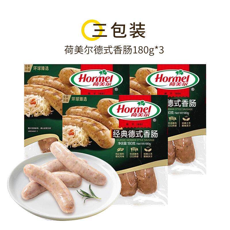 正宗脆皮肠荷美尔台式爆汁烤肠180g*3纯猪肉烤肠脆皮香肠热狗肠