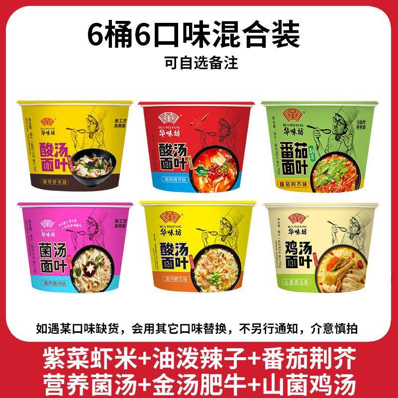 正宗酸汤非油炸桶装面叶华味坊酸汤面叶桶装油泼辣子方便面一整箱