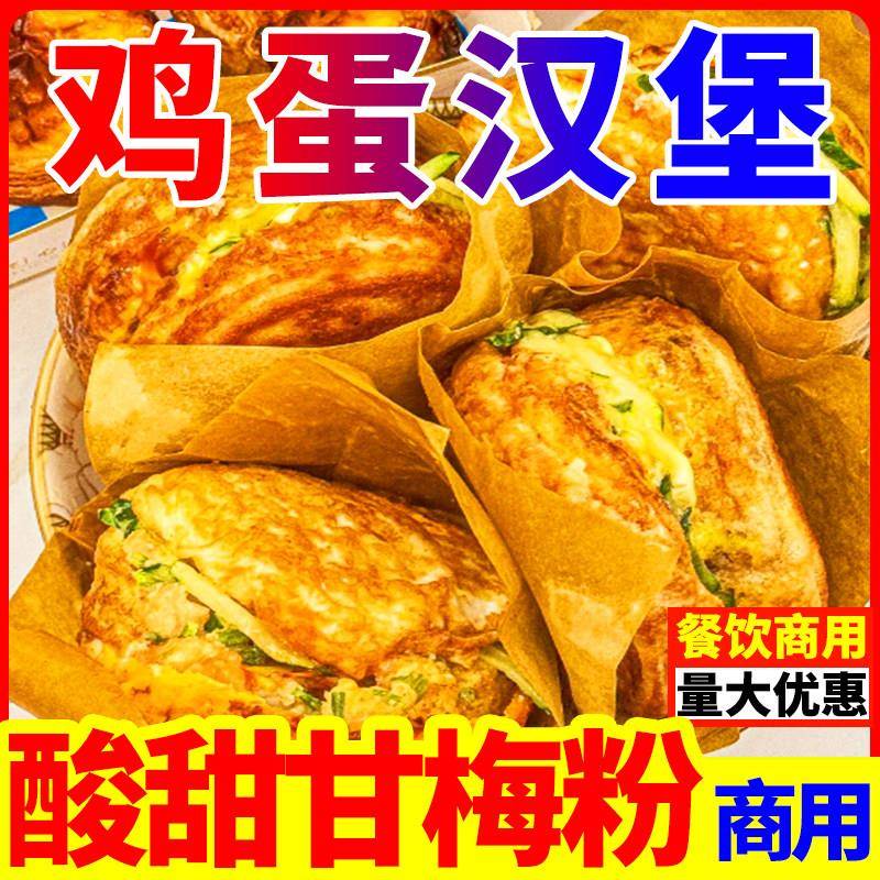正宗甘梅粉商用鸡蛋汉堡专用地瓜条薯条薯片撒料撒粉鸡排鸡腿调味