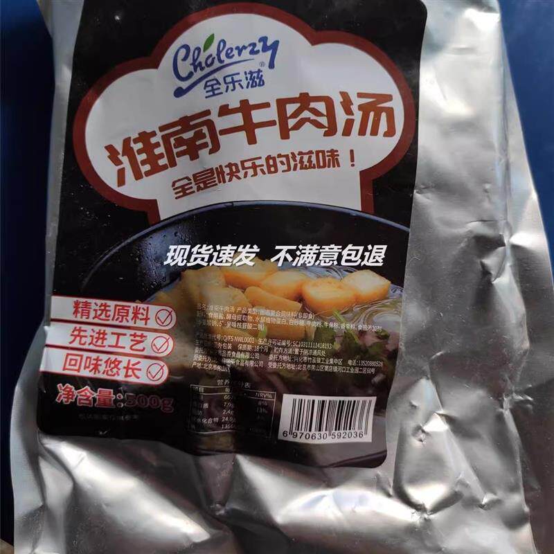 新货全乐滋淮南牛肉汤调料