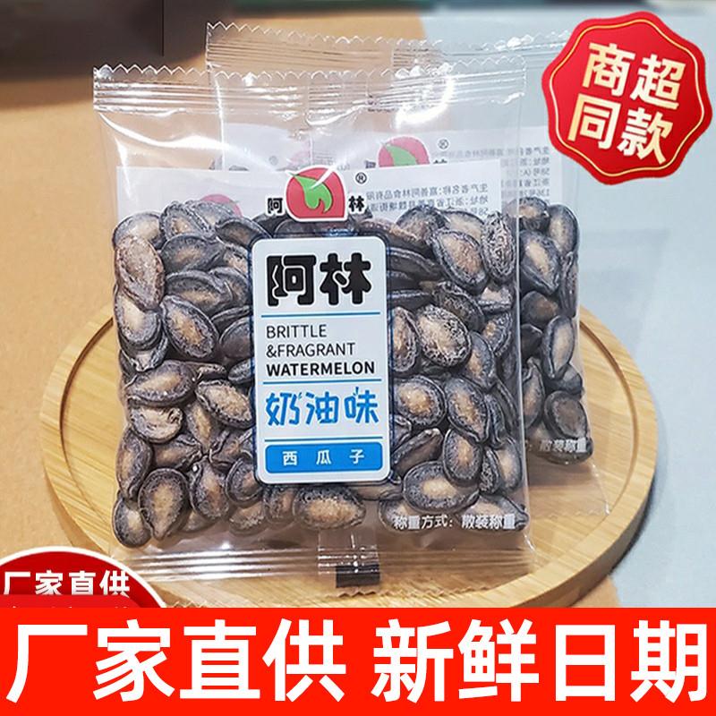 新货阿林话梅味西瓜子奶油