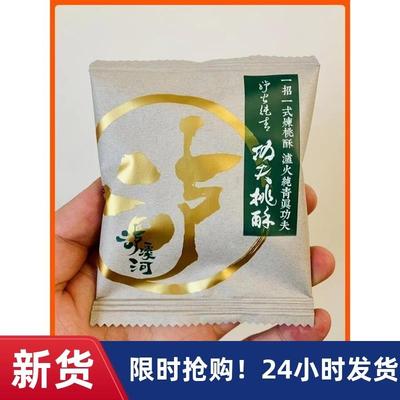 新货精品功夫桃酥伴手礼咸
