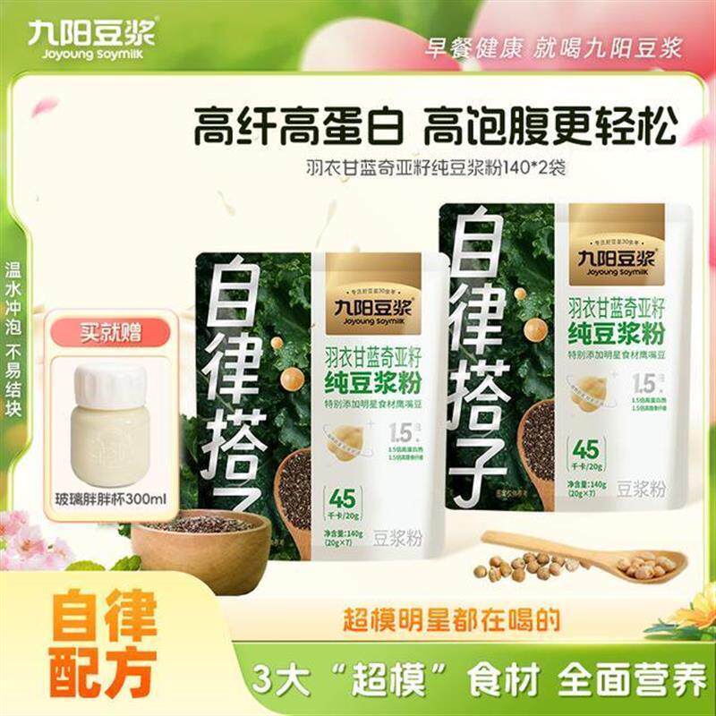 新货九阳豆浆羽衣甘蓝奇亚籽高纤高蛋白纯豆浆粉代餐