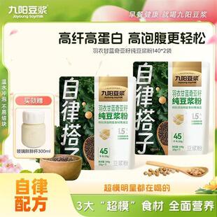 新货九阳豆浆羽衣甘蓝奇亚籽高纤高蛋白纯豆浆粉代餐