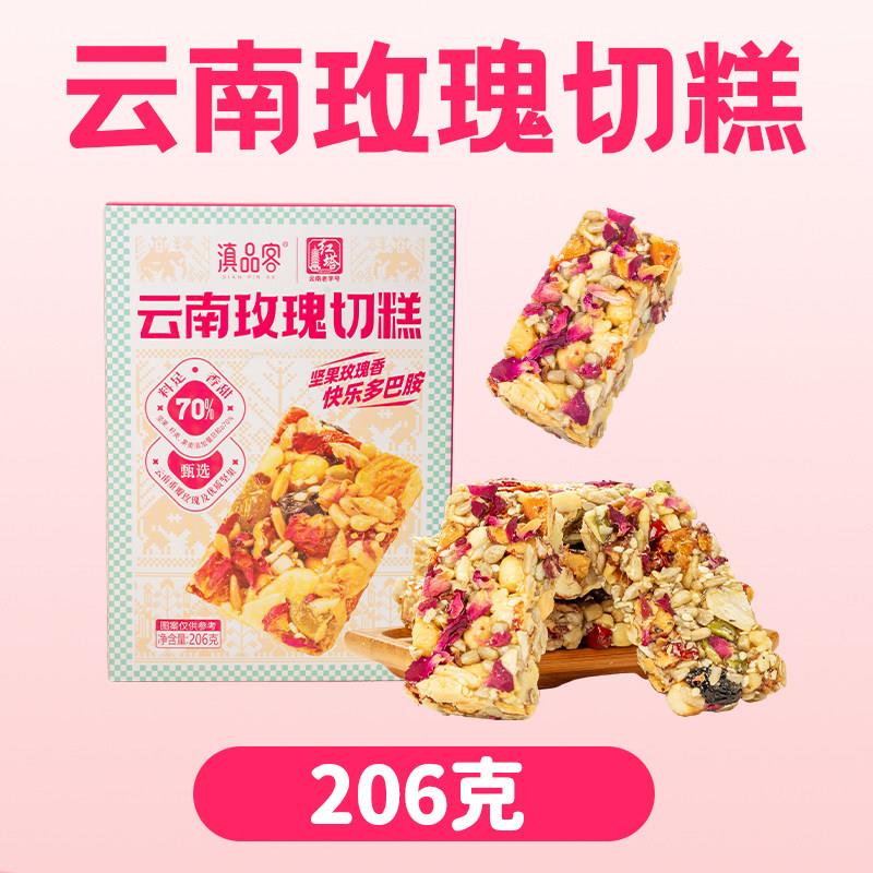 正宗云南糕点玫瑰坚果切糕手工八宝切糕云南玫瑰传统糕点坚果棒下